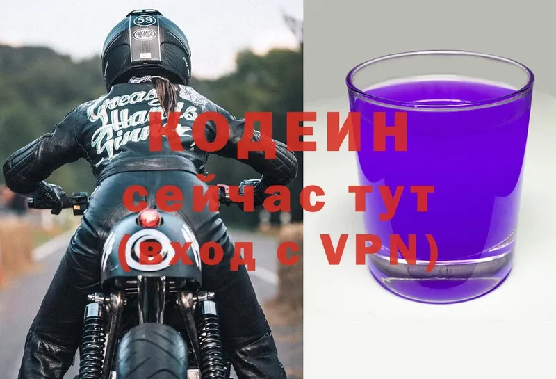 Кодеин Purple Drank  Камень-на-Оби 